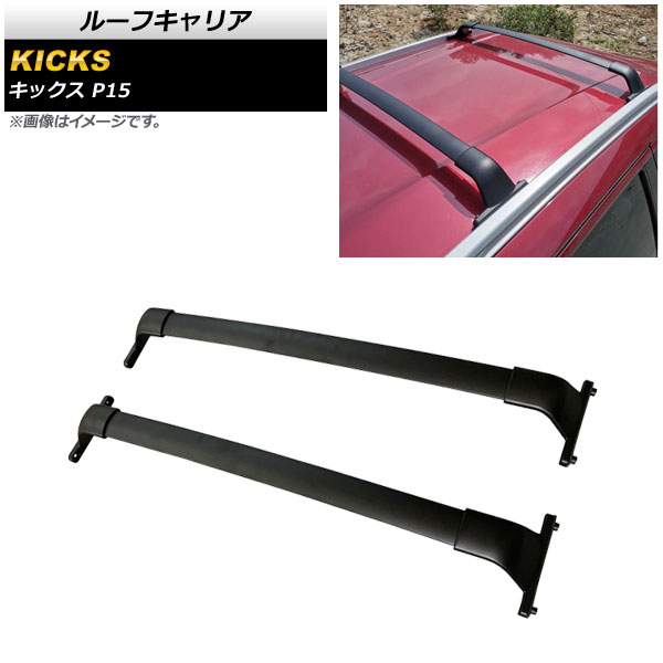 ルーフキャリア ニッサン キックス P15 2020年06月〜 アルミ合金 AP-XT1234