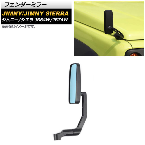 オートパーツエージェンシー フェンダーミラー スズキ ジムニー