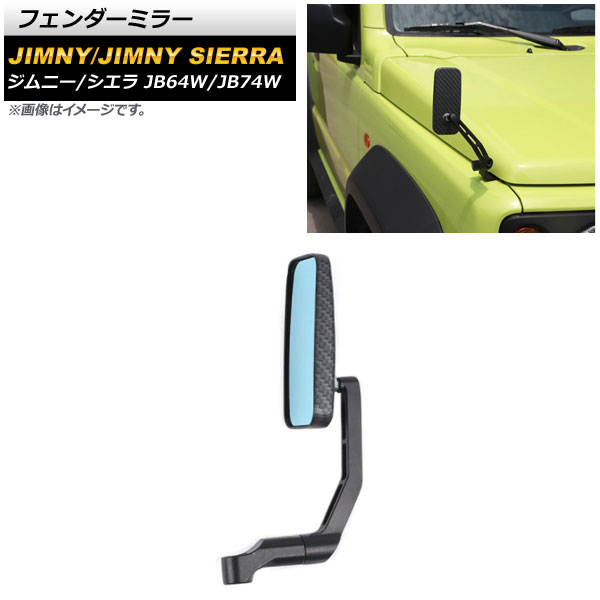フェンダーミラー 16000円から、値下げしました。 オートパーツエージェンシー フェンダーミラー スズキ ジムニー