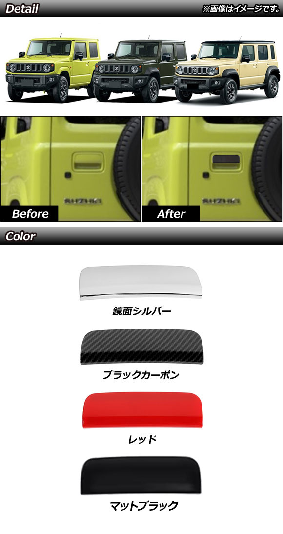 バックドアハンドルカバー スズキ ジムニーノマド JC74W 2025年04月