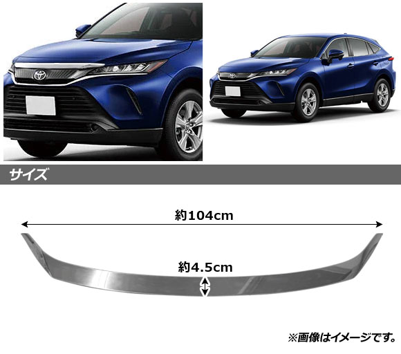 ハリアー ボンネットフードモールのおすすめ人気商品一覧 通販