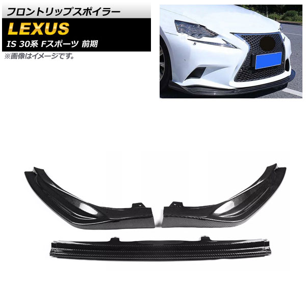 オートパーツエージェンシー フロントリップスポイラー レクサス 