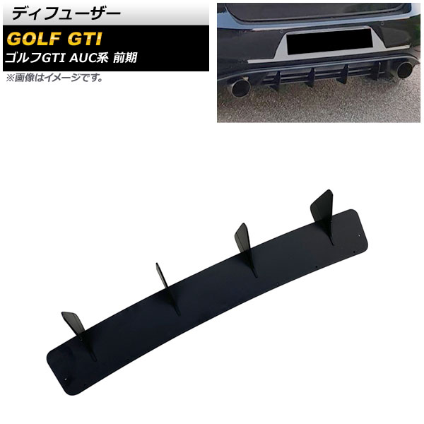 ディフューザー フォルクスワーゲン ゴルフGTI AUC系 前期 2013年09月〜2017年04月 ブラック ABS製 AP-XT1609