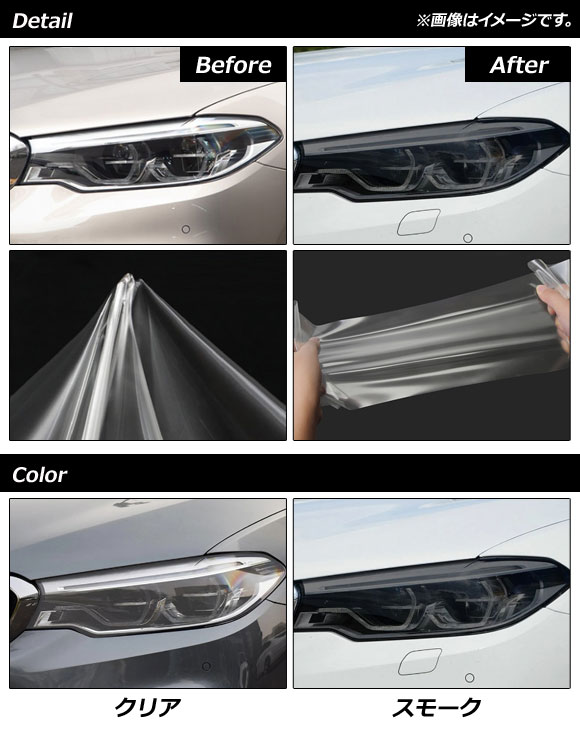 オートパーツエージェンシー ヘッドライトフィルム BMW 5シリーズ G30 