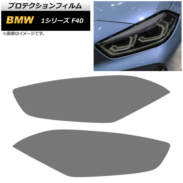 オートパーツエージェンシー ヘッドライトフィルム BMW 1 オートパーツエージェンシー ヘッドライトフィルム BMW 1