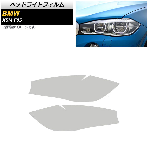 ヘッドライトフィルム BMW X5 M F85 2013年〜2019年 クリア TPU素材 AP-XT1803-CL 入数：1セット(左右)｜apagency