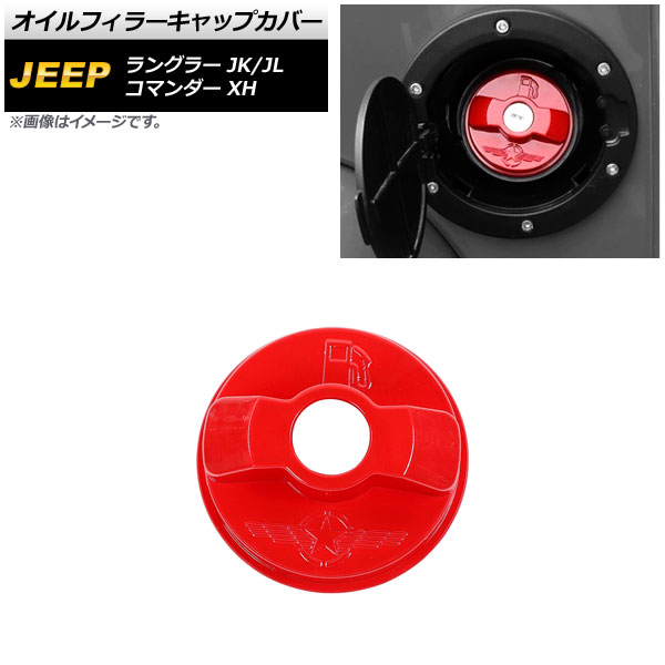 AP オイルフィラーキャップカバー レッド ABS製 AP-XT1846-RD ジープ ラングラー JK JL 2007年03月〜
