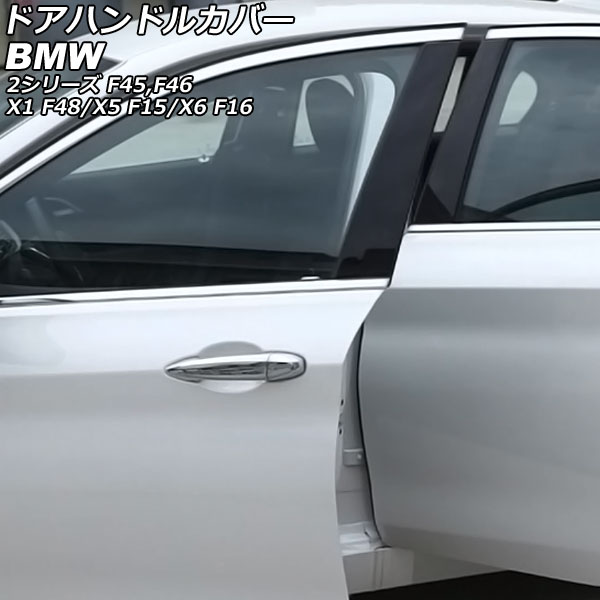 AP ドアハンドルカバー 鏡面シルバー ABS製 AP-XT1884-KSI 入数：1セット(8個) BMW X1 F48 2016年〜2018年｜apagency