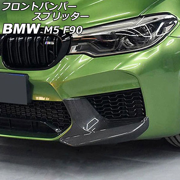 フロントバンパースプリッター BMW M5 F90 2017年10月〜 ブラックカーボン ABS製 入数：1セット(2個) AP XT2037 BKC :505852800:オートパーツエージェンシー