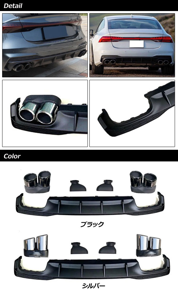 オートパーツエージェンシー ディフューザー＆マフラーカッター