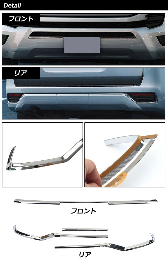 バンパーガーニッシュセット トヨタ ランドクルーザー FJA300W/VJA300W 2021年08月〜 鏡面シルバー ABS製 入数：1セット(4個) AP XT2154 :505915690:オートパーツエージェンシー