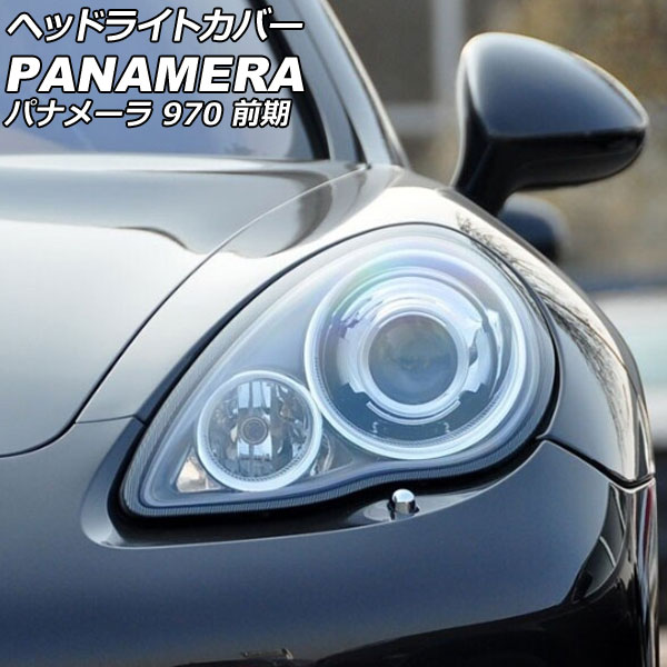 オートパーツエージェンシー ヘッドライトカバー ポルシェ