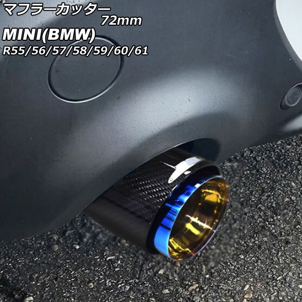 MINI ミニ R55 R56 R60 クーパーS用 マフラーカッター2個セット Amazon | マフラーカッター ミニ用クーパーS用R55用R56用R57用