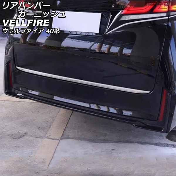 オートパーツエージェンシー リアバンパーガーニッシュ トヨタ ヴェル