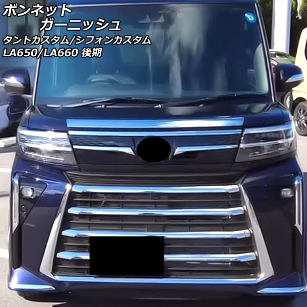 ダイハツ タント LA650Sボンネットガーニッシュ オートパーツエージェンシー ボンネットガーニッシュ ダイハツ タント