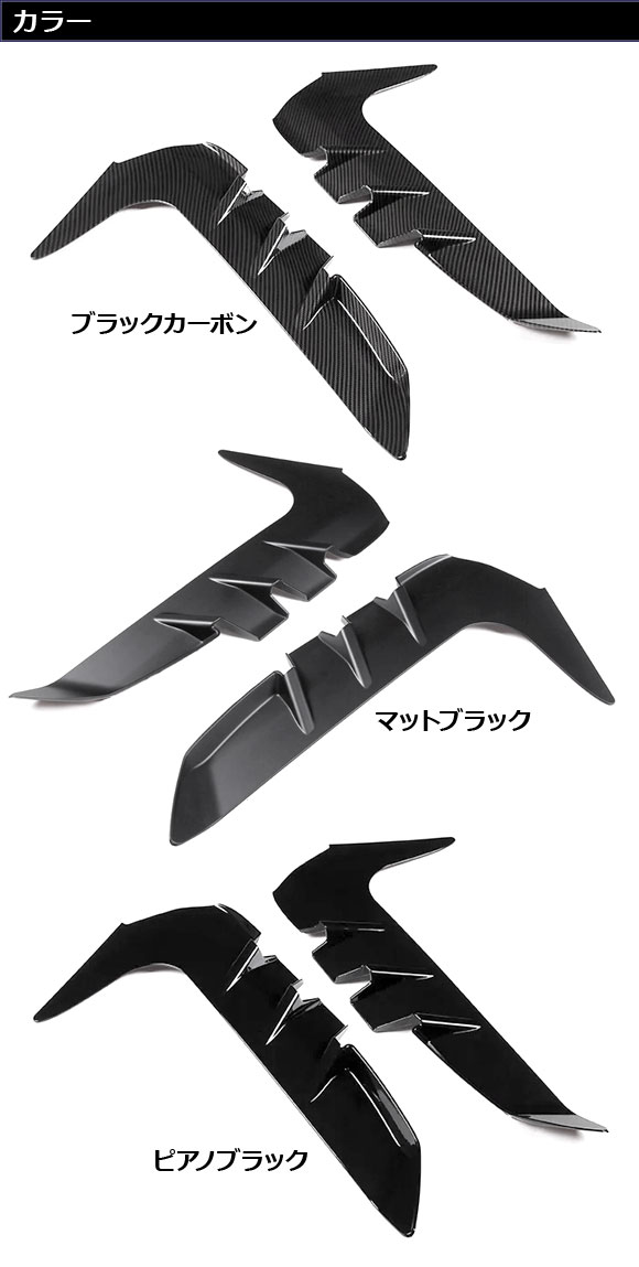 サイドインテークカバー スバル BRZ ZD8 2021年08月〜 マットブラック ABS製 入数：1セット(左右) AP-XT2590-MBK_2