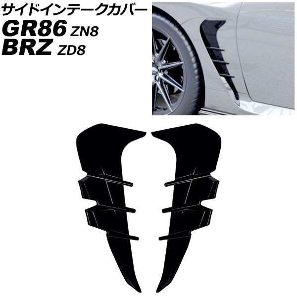 オートパーツエージェンシー - サイドインテークカバー トヨタ GR86 ZN8 2021年10月〜 洋琴黒いこと ABS製 入数：1仕掛ける(決定づける) AP-XT2591-PBK 車、バイク、自転車-外装モール