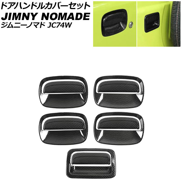 オートパーツエージェンシー ドアハンドルカバーセット スズキ
