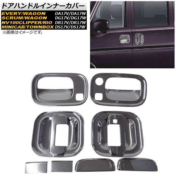 オートパーツエージェンシー ドアハンドルインナーカバー スズキ