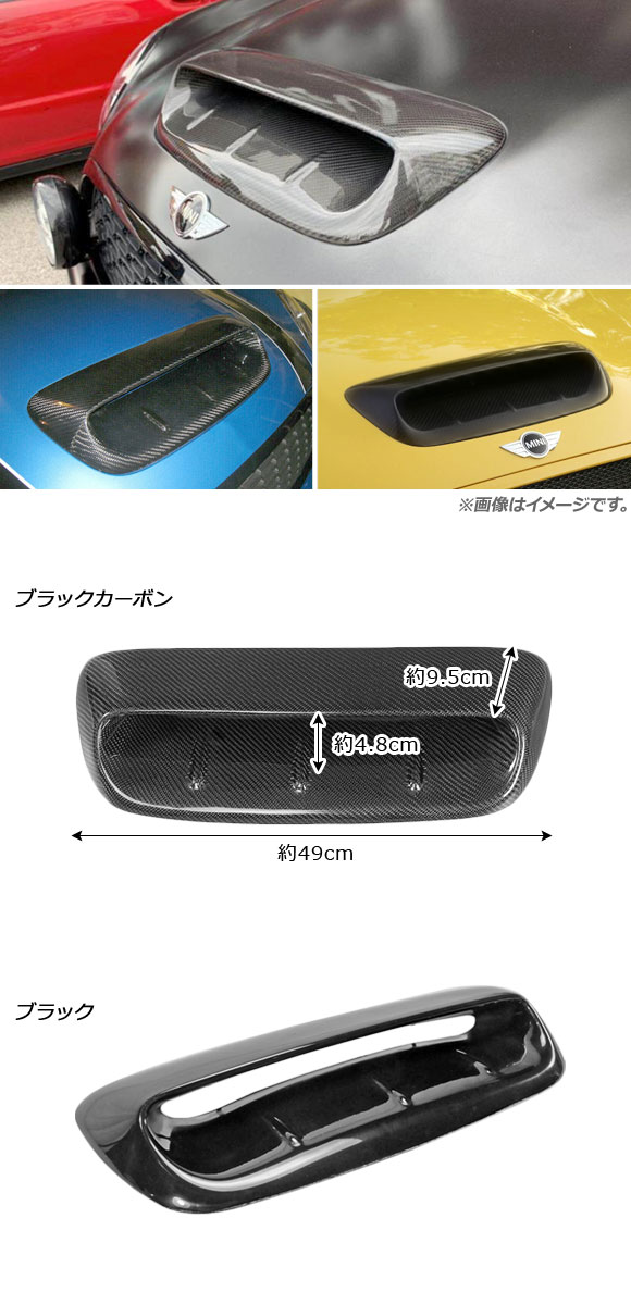 オートパーツエージェンシー ボンネットダクトカバー ミニ(BMW) R56
