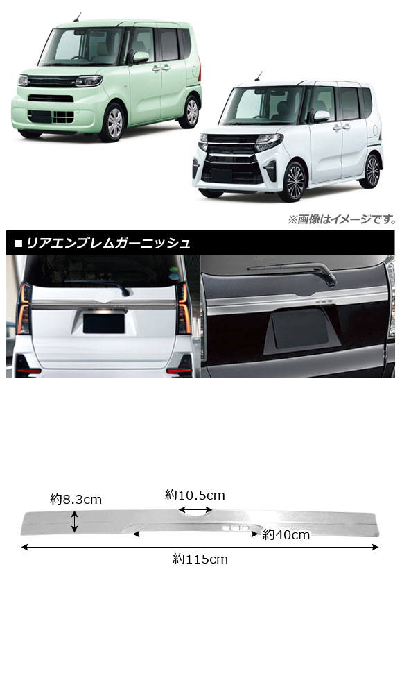 オートパーツエージェンシー リアエンブレムガーニッシュ ダイハツ