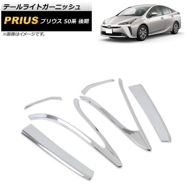 オートパーツエージェンシー テールライトガーニッシュ トヨタ