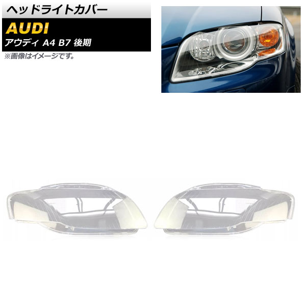 ヘッドライトカバー アウディ A4 B7 後期 2007年〜2008年 クリアレンズ AP XT805 入数：1セット(左右) :504154810:オートパーツエージェンシー