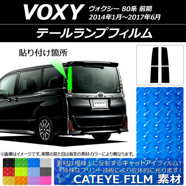 ドレスアップパーツ テールランプ ヴォクシー」の人気商品一覧 | 安い