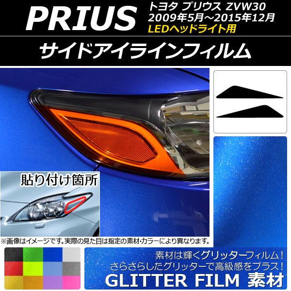 アイライン ヘッドライト ドレスアップパーツ」の人気商品一覧・価格