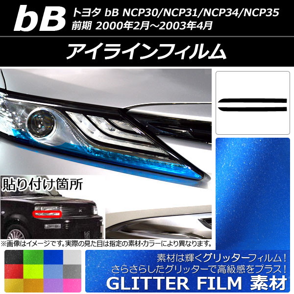 bb ncp30 ドレスアップパーツ」の人気商品一覧 | 安い商品を通販サイト