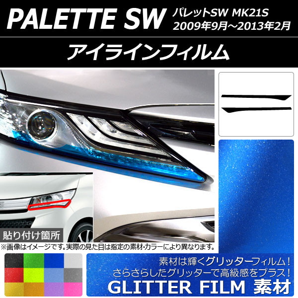 パレットsw アイライン AMS アイライン パレット MK21S 赤字超特価 パレットsw アイライン AMS アイライン パレット MK21S 赤字超特価