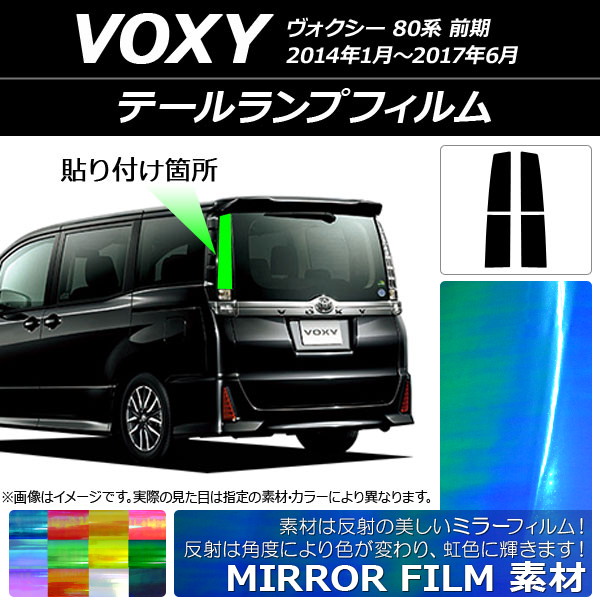 ドレスアップパーツ テールランプ ヴォクシー」の人気商品一覧・価格