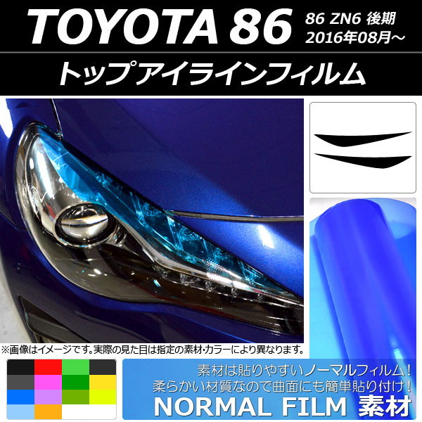 �g�b�v�A�C���C���t�B���� �g���^ 86 ZN6 ��� 2016�N08���` �m�[�}���^�C�v �I�ׂ�14�J���[ AP-YLNM004 �����F1�Z�b�g(2��)