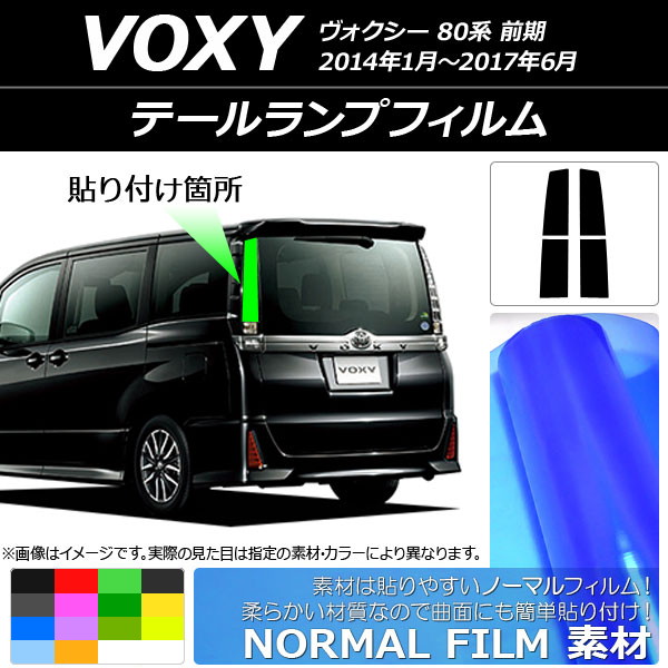 オートパーツエージェンシー テールランプフィルム ノーマルタイプ