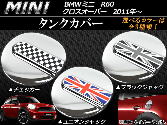 タンクカバー ミニ(BMW) R60 クロスオーバー 2011年〜 選べる3デザイン AP060-10