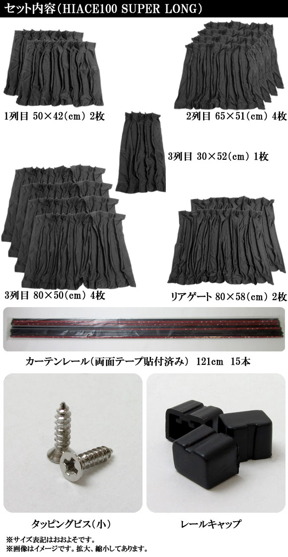 オートパーツエージェンシー 専用カーテンセット トヨタ ハイエース
