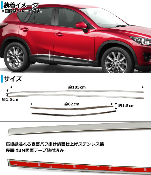 オートパーツエージェンシー サイドドアガーニッシュ マツダ CX-5 KE系