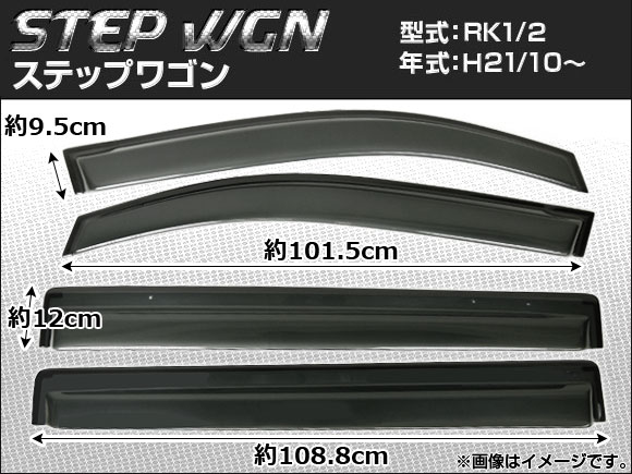 オートパーツエージェンシー - 陣営バイザー ホンダ 足どり手押し車 RK1/RK2 2009年10月〜 APSVC068 入数：1仕掛ける(4枚) 外装モール-ドレスアップ用品
