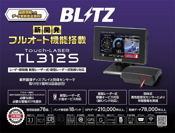 ブリッツ/BLITZ レーザー＆レーダー探知機 Touch-LASER フルオート機能