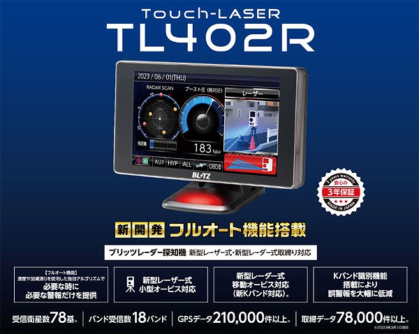 期間限定価格！！　BLITZ TL402R レーザー＆レーダー探知機 Amazon | BLITZ(ブリッツ) Touch-LASER TL402R 新開発フルオート