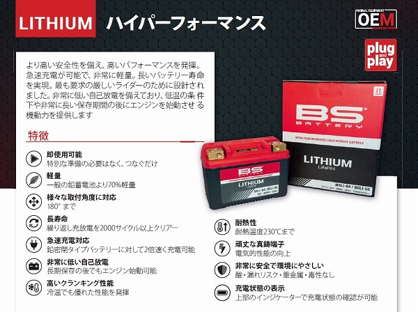 BSバッテリー バイク用バッテリー リチウムイオンバッテリー BSLi-03 2輪｜apagency｜02