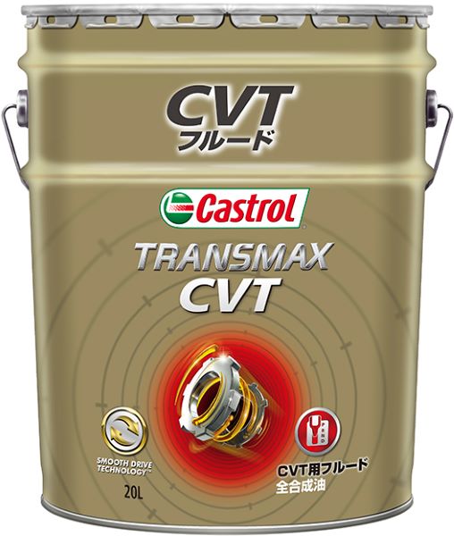 カストロール(Castrol) CVTフルード トランスマックス CVT 20L 全合成油 入数：1缶 :506333360:オートパーツエージェンシー