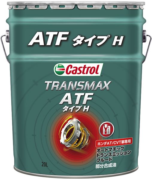 カストロール(Castrol) ATF トランスマックス タイプH 20L 部分合成油 入数：1缶 :506333350:オートパーツエージェンシー