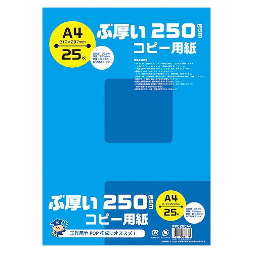 アピカ ぶ厚い250gsmコピー用紙 A4 PPC250A4(24249)