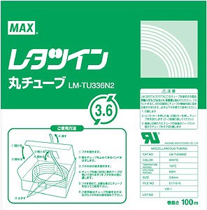 マックス レタツイン用丸チューブ UL224規格品 LM-TU336N2(49467)