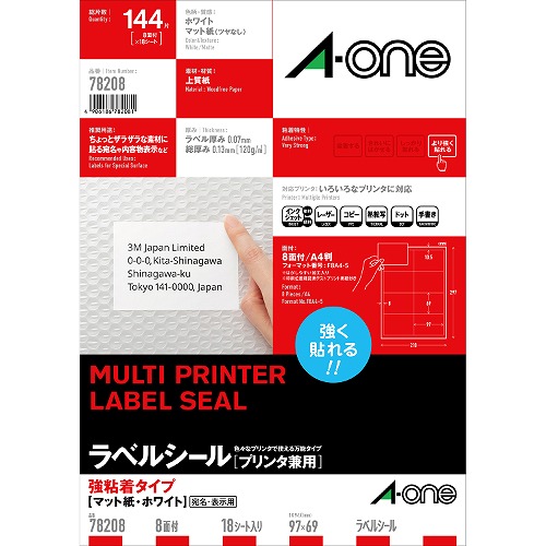 エーワン(A-one) ラベルシール プリンタ兼用 A4 強粘着タイプ 78208(45188)