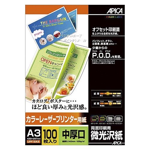 Yahoo! Yahoo!ショッピング(ヤフー ショッピング)アピカ カラーレーザープリンター用紙 A3 中厚口 LPF12A3（52164）