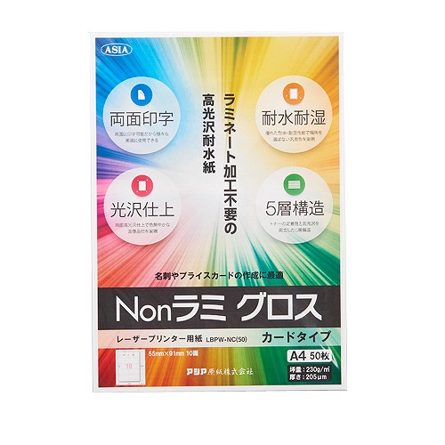 アジア原紙 Nonラミグロス カードタイプ A4 入数：1冊(50枚) LBPW-NC(50)(38762)