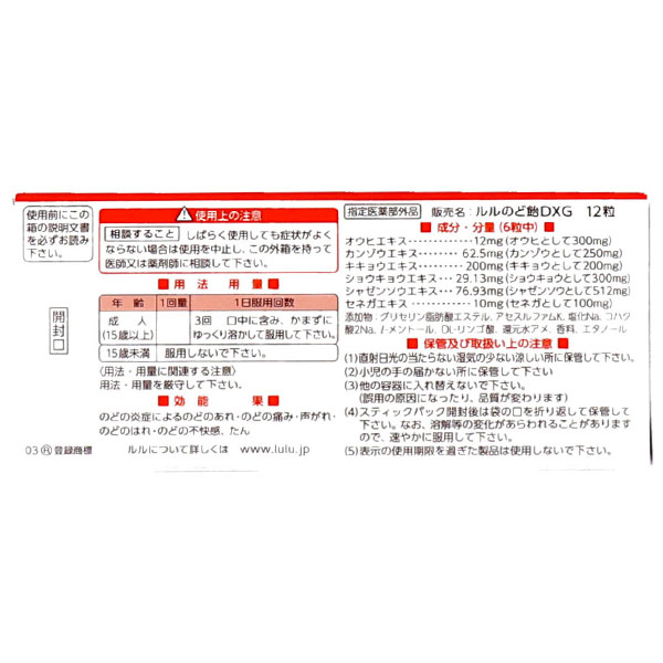 第一三共ヘルスケア ルル のど飴DX グレープ味 12粒入｜apagency｜02
