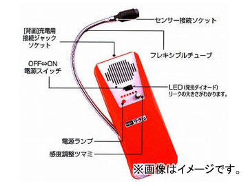 デンゲン/dengen クーラ・マックスシリーズ リークテスター 可燃性気体ガス用 CP GL770 : 413595040 : オートパーツエージェンシー